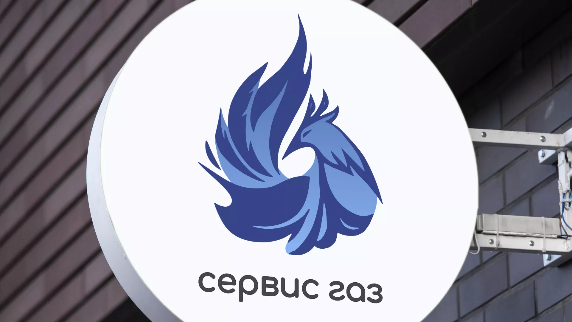 Создание логотипа «Сервис газ» в Удачном